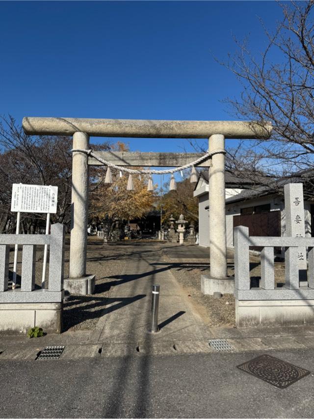 吾妻神社の参拝記録7