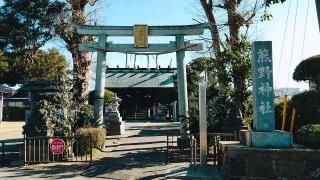 熊野神社の参拝記録(miyumikoさん)