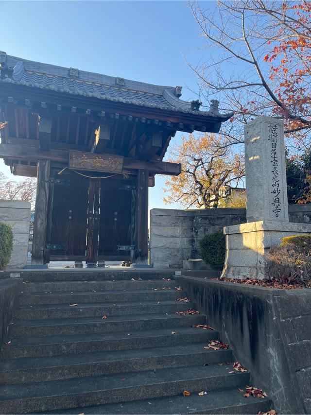 長光山本覚院妙典寺の参拝記録1