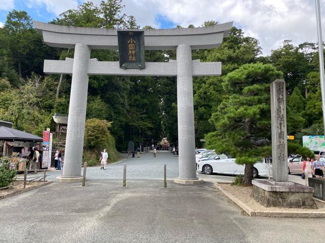 小國神社の参拝記録2