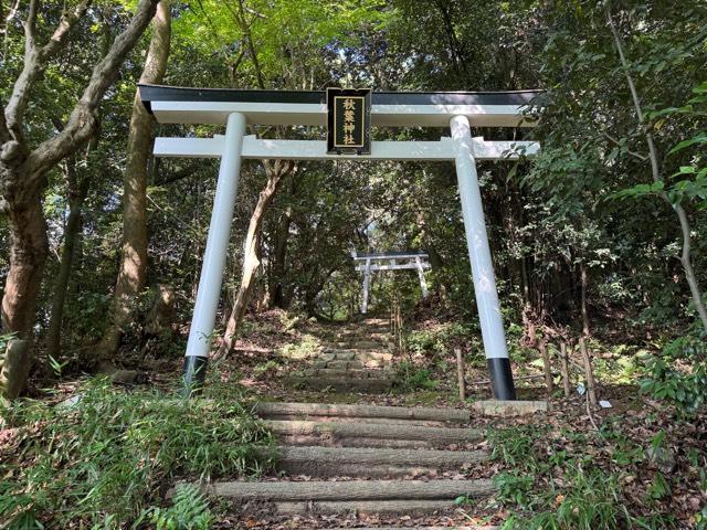 秋葉神社の参拝記録2