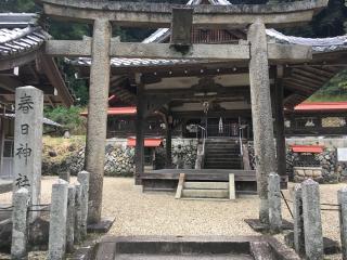春日神社の参拝記録(すったもんださん)