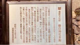 春日神社の参拝記録(すったもんださん)