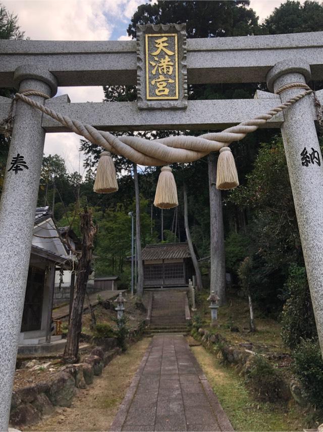 天満神社（枝天満宮）の参拝記録1
