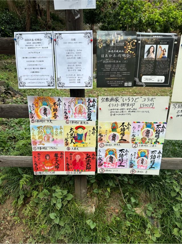 埼玉県和光市白子3-40-30 成田山神護寺の写真3