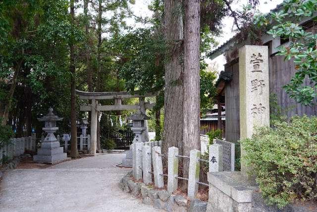 萱野神社の参拝記録1