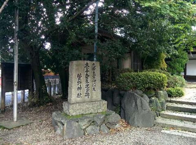 滋賀県大津市大萱2-21-1 萱野神社の写真2