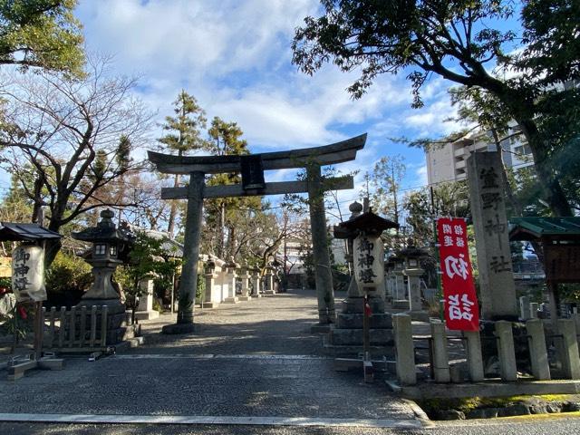 萱野神社の参拝記録10