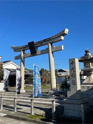 千代神社の参拝記録(かまちゃんさん)