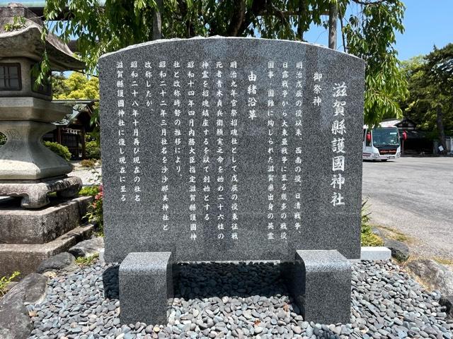 滋賀縣護國神社の参拝記録8