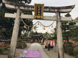 北野神社の参拝記録(よっしぃさん)