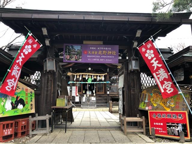 滋賀県彦根市馬場1-3-10 北野神社の写真6
