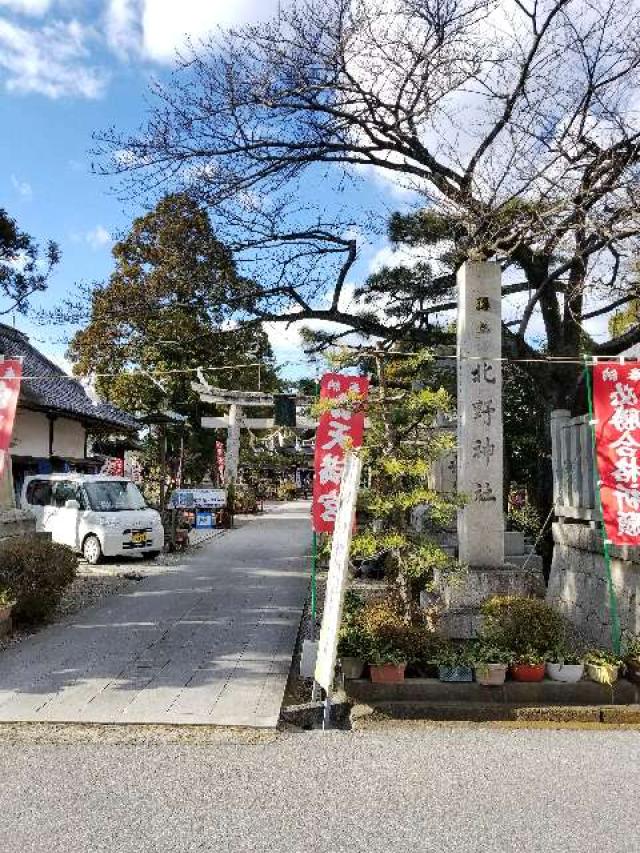 滋賀県彦根市馬場1-3-10 北野神社の写真1