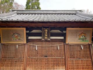 春日神社の参拝記録(恭子さん)