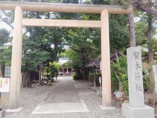 賢木神社の参拝記録(miyumikoさん)