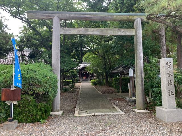 滋賀県彦根市安清町149 賢木神社の写真1