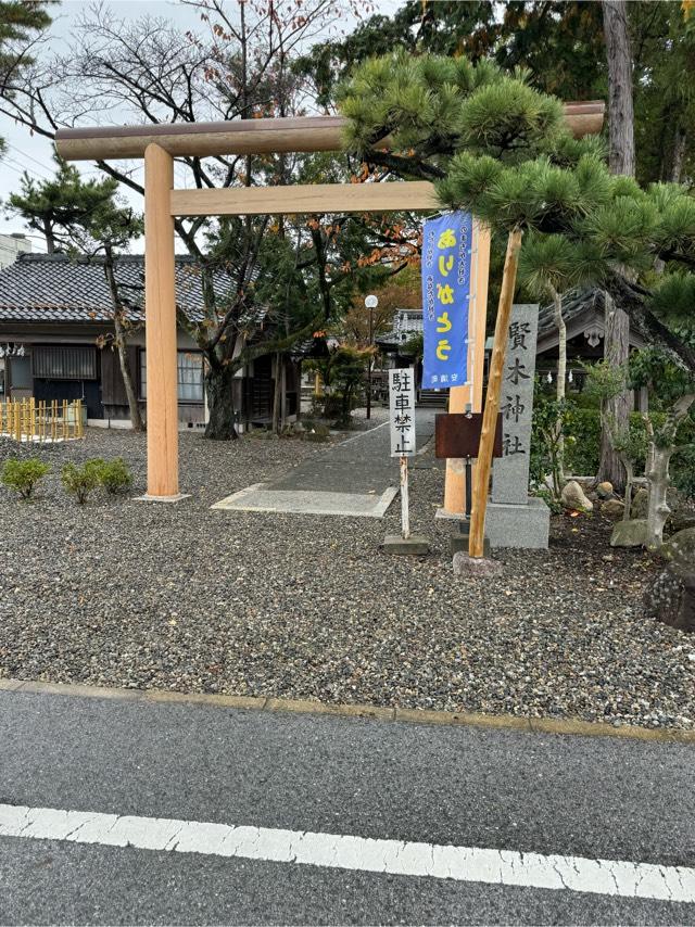 賢木神社の参拝記録3