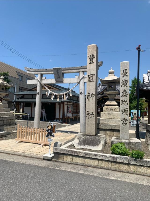 豊国神社の参拝記録7