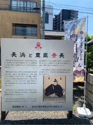 豊国神社の参拝記録(JAMさん)