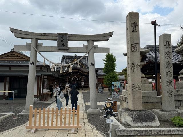 豊国神社の参拝記録8