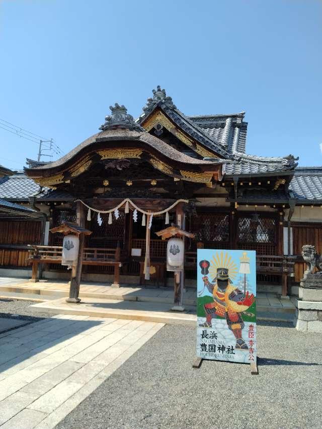 豊国神社の参拝記録7