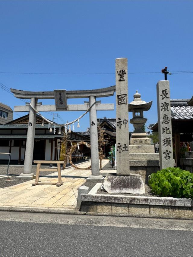豊国神社の参拝記録9