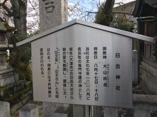 日吉神社の参拝記録(じゃすてぃさん)