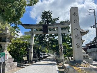 長濱八幡宮の参拝記録(Plutoさん)