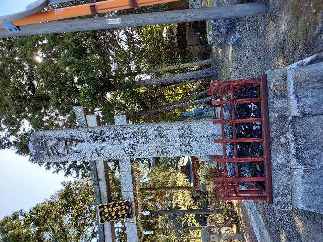 大嶋奥津嶋神社の参拝記録5