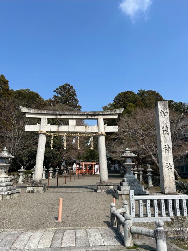 賀茂神社の参拝記録2
