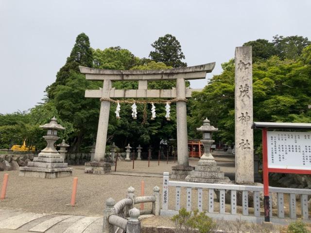 賀茂神社の参拝記録9