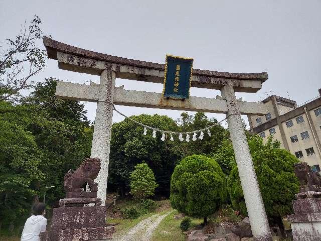 馬見岡神社の参拝記録1