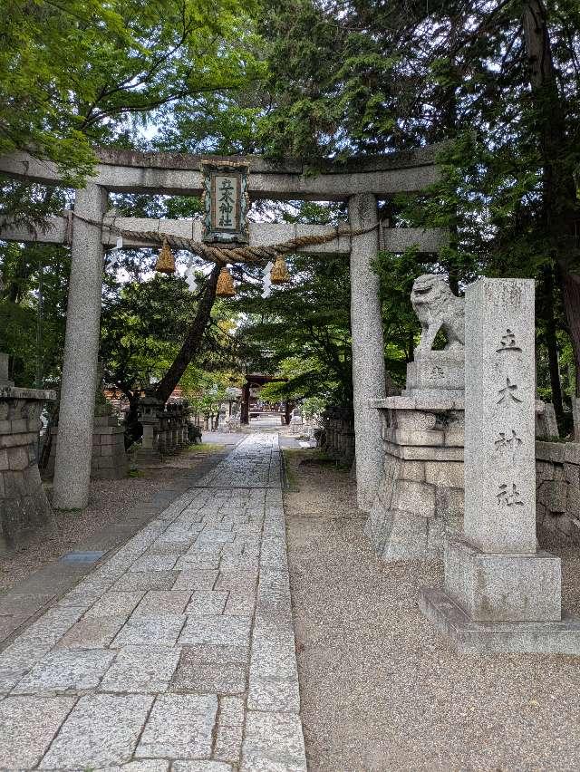 立木神社の参拝記録9