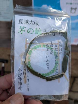 小汐井神社の参拝記録(かっつんさん)