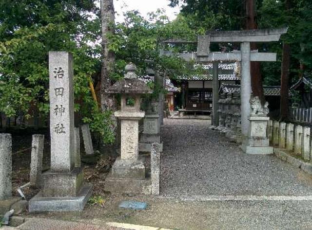 滋賀県草津市南笠町925 治田神社の写真1