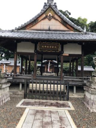 大宮若松神社の参拝記録(ちもさん)