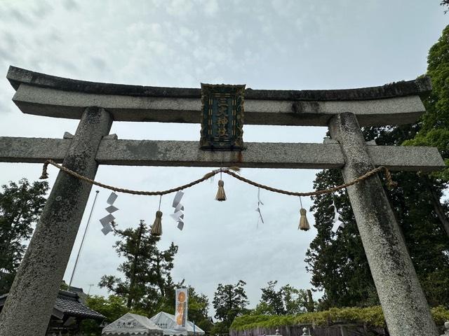 三大神社の参拝記録8