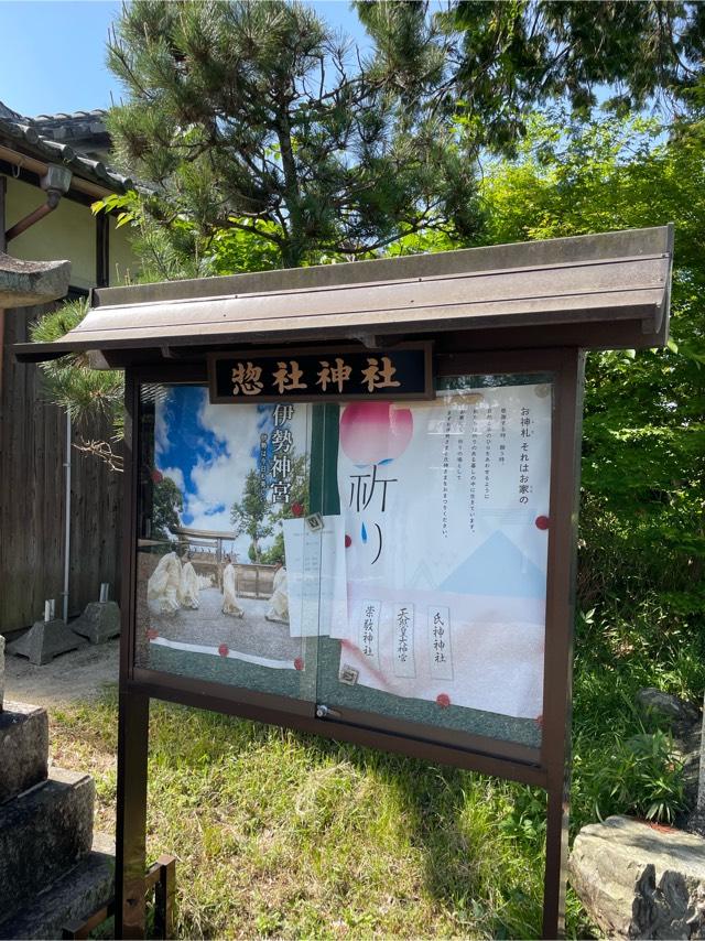 惣社神社の参拝記録10