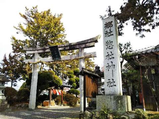 惣社神社の参拝記録3