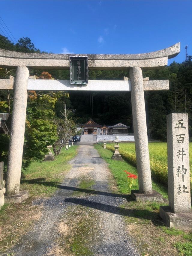 滋賀県栗東市下戸山20 五百井神社の写真1