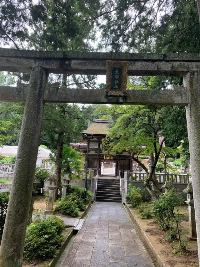 大野神社の参拝記録5