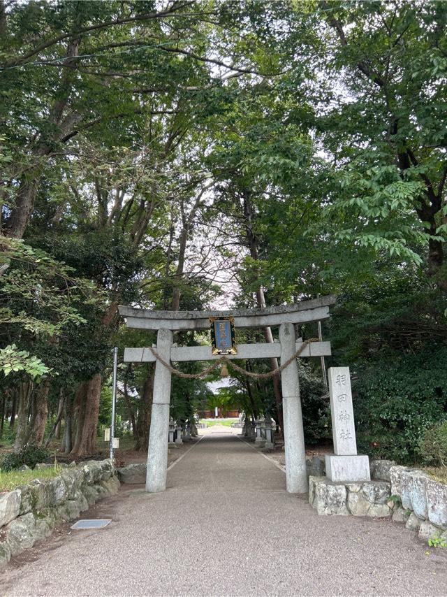 羽田神社の参拝記録1