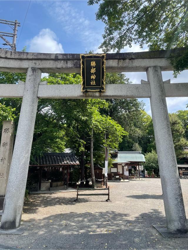 勝部神社の参拝記録9