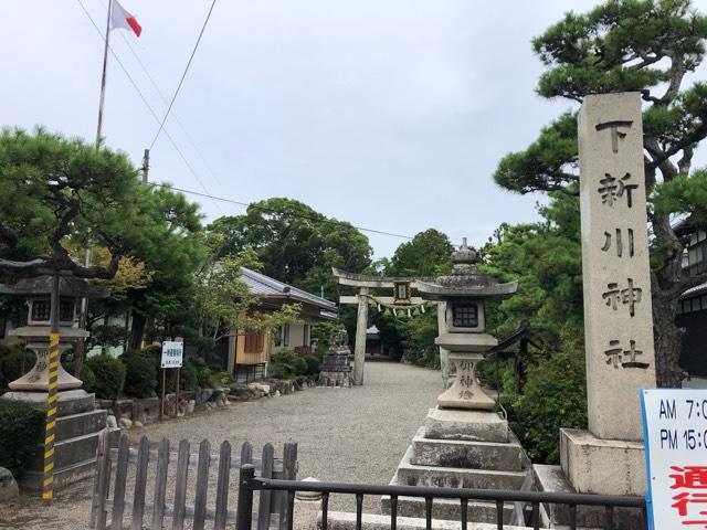下新川神社の参拝記録5