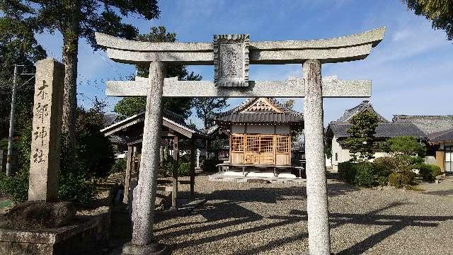 木部神社の参拝記録2