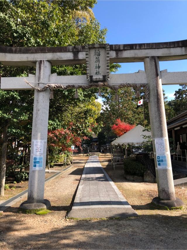 稲荷神社（小篠原稲荷神社）の参拝記録9