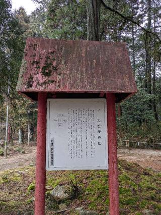 大笹原神社の参拝記録(かっつんさん)