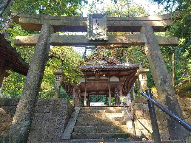 滋賀県湖南市菩提寺1806 和田神社 (湖南市)の写真1