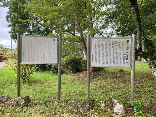 滋賀県甲賀市甲賀町油日1042 油日神社の写真7