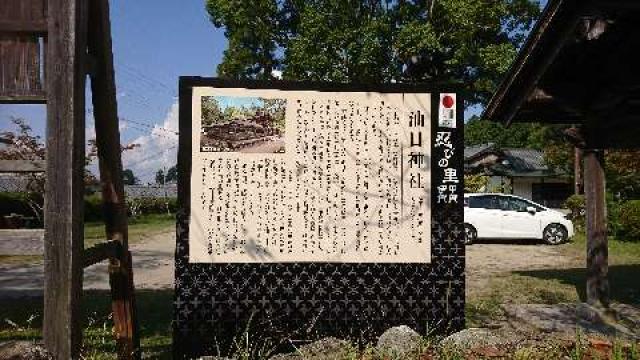 滋賀県甲賀市甲賀町油日1042 油日神社の写真2